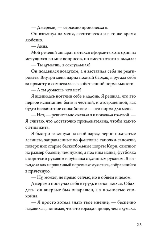 Лето, хлопья, баскетбол!